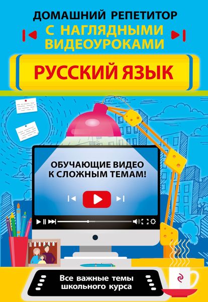 Обложка книги  «Русский язык»