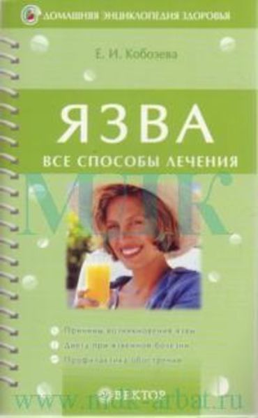 Обложка книги  «Язва»