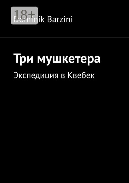Обложка книги  «Три мушкетера. Экспедиция в Квебек»