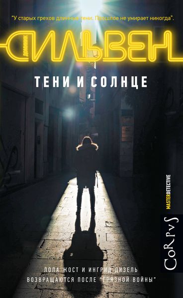 Обложка книги  «Тени и солнце»