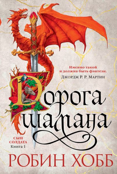 Обложка книги  «Дорога шамана»