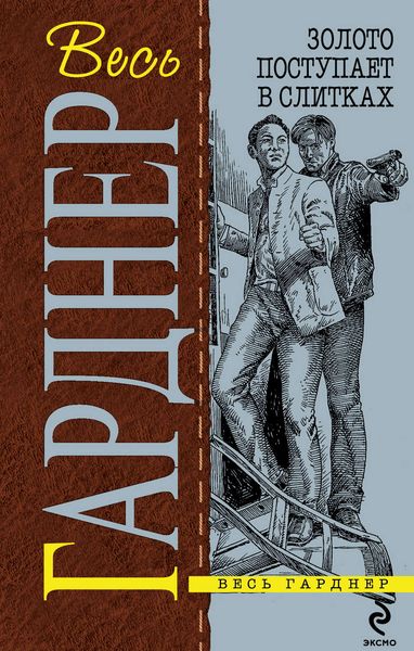 Обложка книги  «Сорвать банк»
