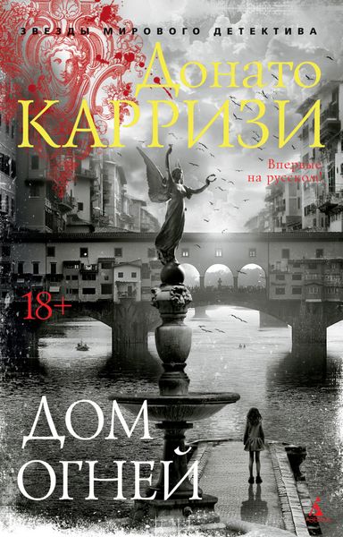 Обложка книги  «Дом огней»