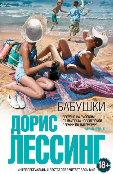 Обложка книги «Бабушки»