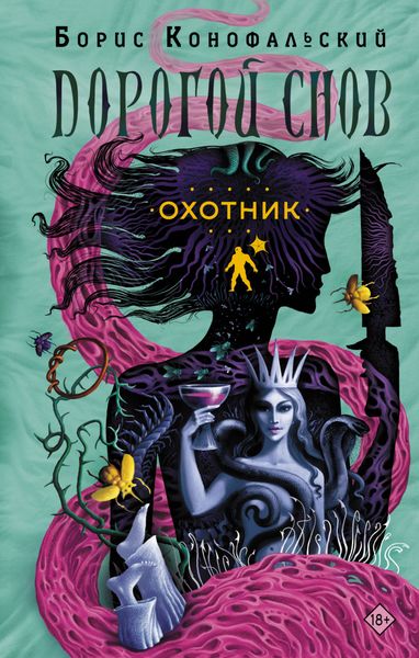 Обложка книги  «Охотник»