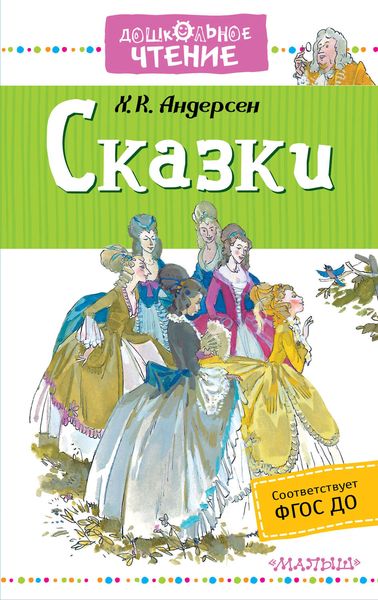 Обложка книги  «Сказки»