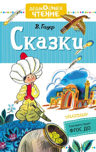 Обложка книги  «Сказки»