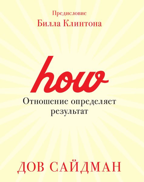 Обложка книги  «Отношение определяет результат»