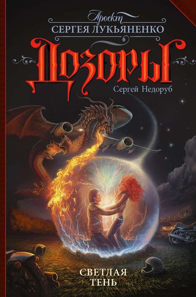 Обложка книги  «Светлая Тень»