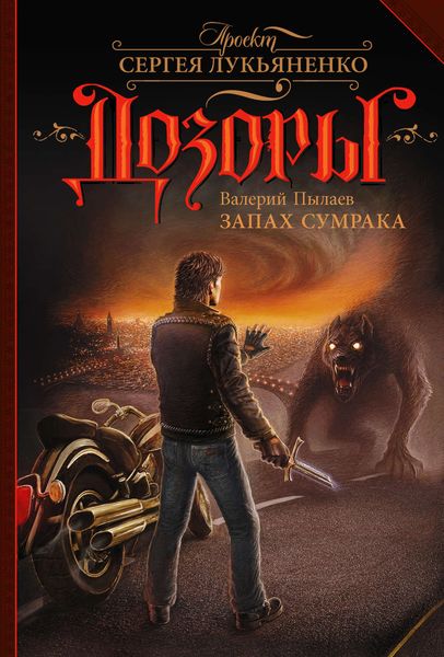 Обложка книги  «Запах Сумрака»