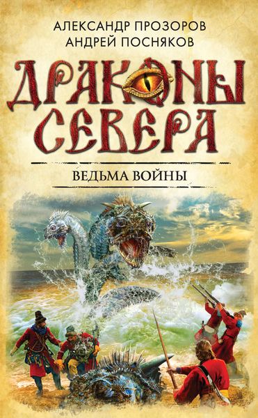 Обложка книги  «Ведьма войны»