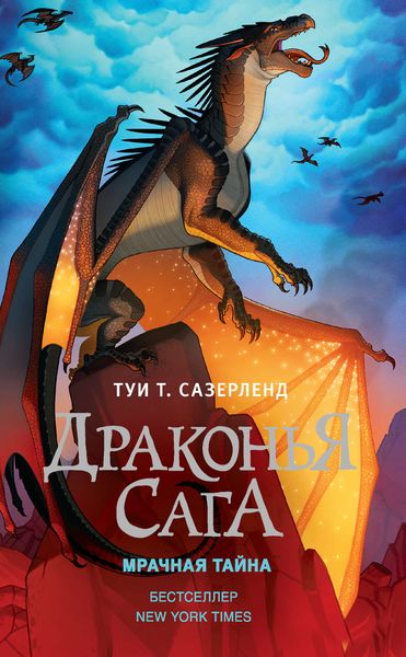 Обложка книги  «Мрачная тайна»