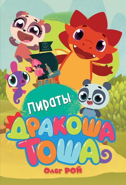 Обложка книги  «Пираты»