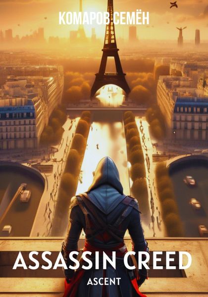 Обложка книги «Assassin Creed Ascent»