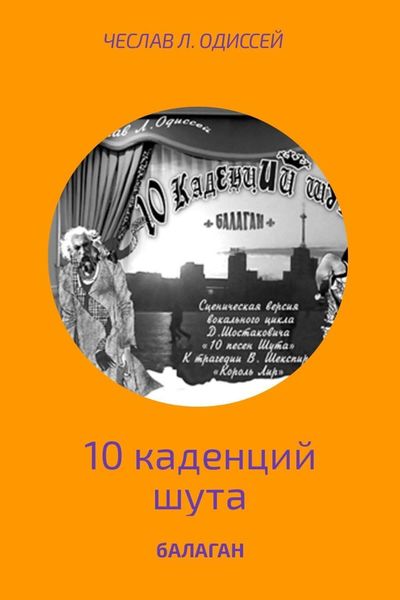 Обложка книги  «БАЛАГАН»