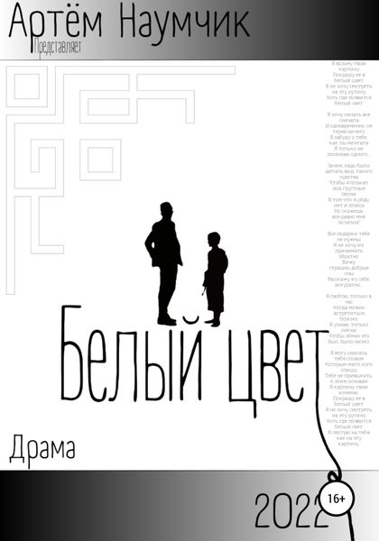 Обложка книги  «Белый цвет»