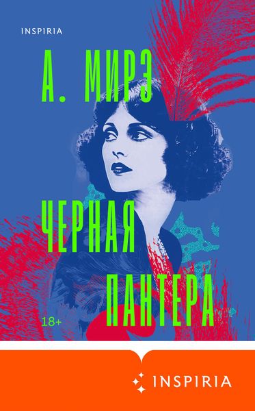 Обложка книги  «Черная пантера»