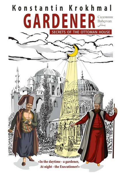 Обложка книги  «Gardener. Secrets of the Ottoman house»