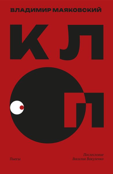 Обложка книги  «Клоп»