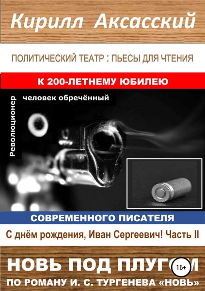 Обложка книги  «Новь под плугом»