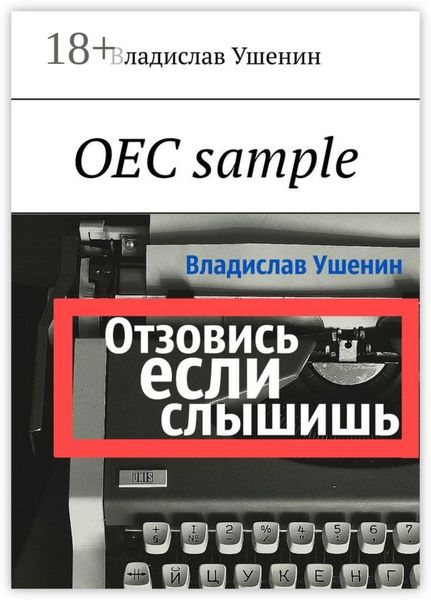 Обложка книги  «ОЕС sample»