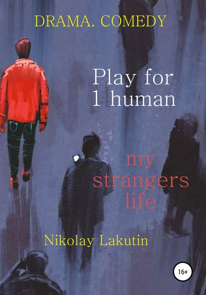 Обложка книги  «Play for 1 human. My strangers life. DRAMA. COMEDY»