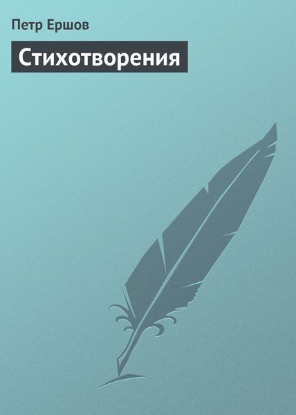 Обложка книги  «Стихотворения»