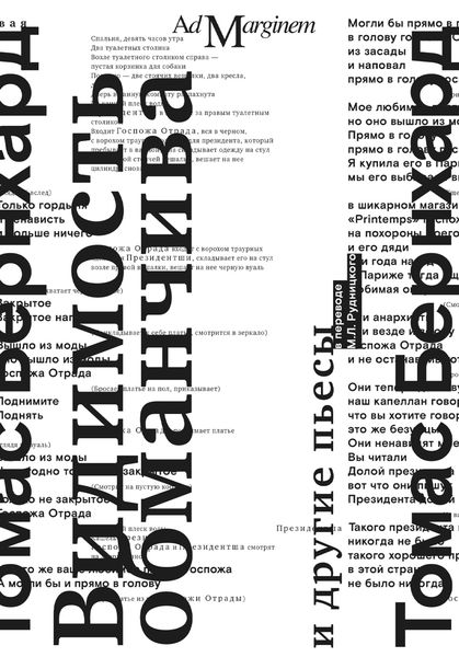 Обложка книги  «Видимость обманчива и другие пьесы»