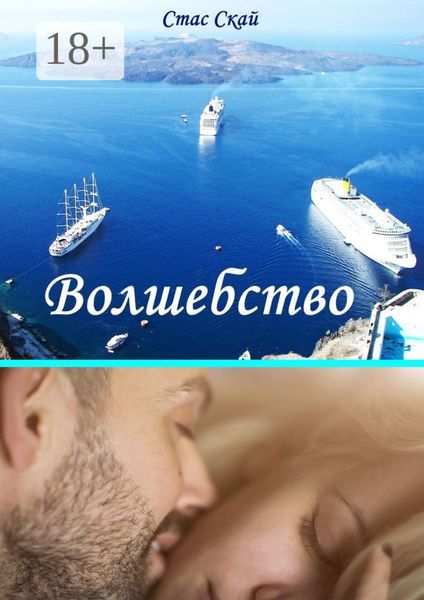 Обложка книги  «Волшебство»