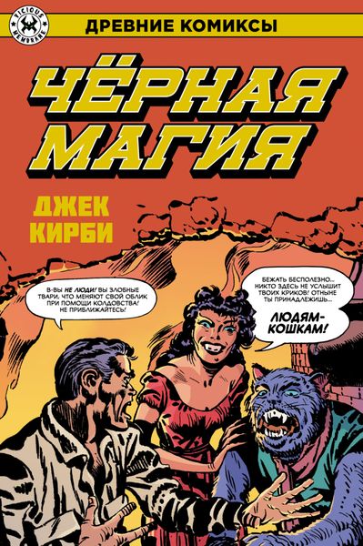 Обложка книги  «Черная магия»