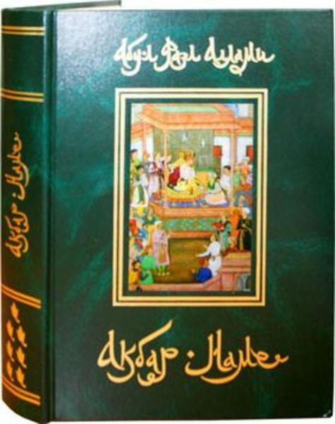 Обложка книги  «Акбар-Наме. Книга 7»