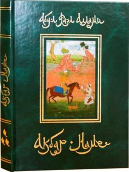 Обложка книги  «Акбар-Наме. Книга 3»
