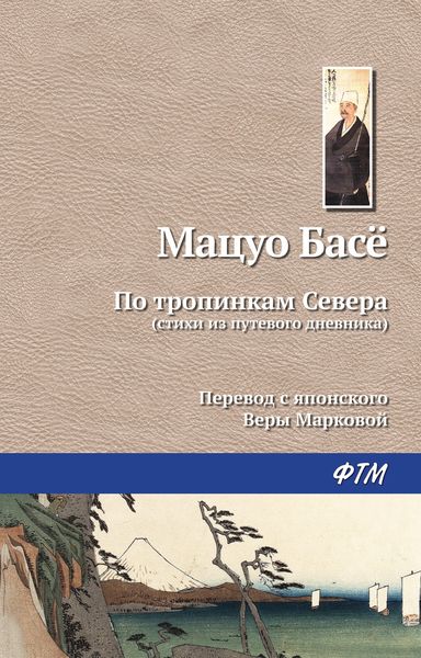 Обложка книги  «По тропинкам севера»