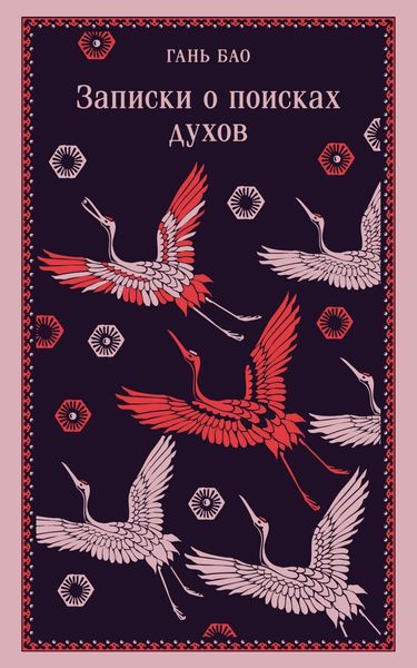 Обложка книги  «Записки о поисках духов»