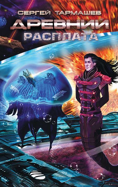 Обложка книги  «Расплата»