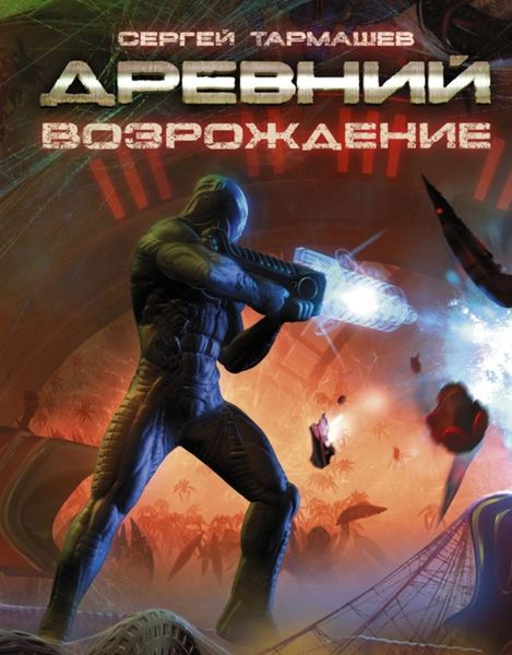 Обложка книги  «Возрождение»