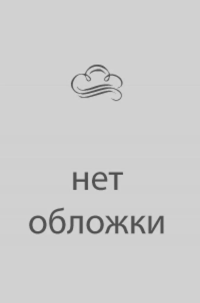 Обложка книги  «Домострой»