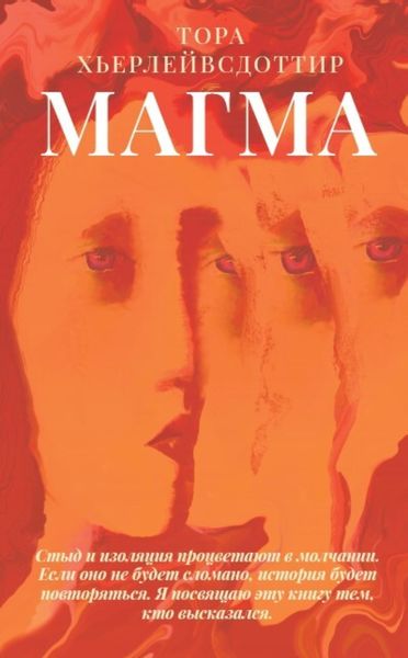Обложка книги  «Магма»