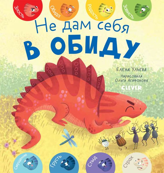 Обложка книги  «Не дам себя в обиду»