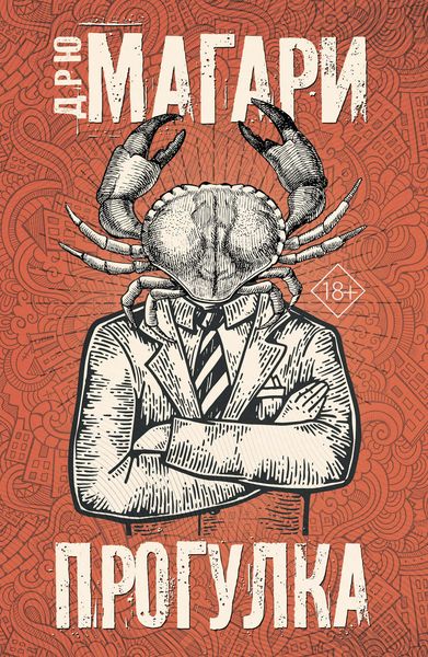 Обложка книги «Прогулка»