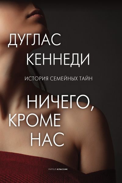 Обложка книги  «Ничего, кроме нас»