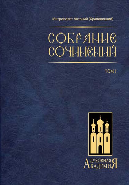 Обложка книги  «Собрание сочинений. Том I»
