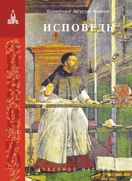 Обложка книги  «Исповедь»