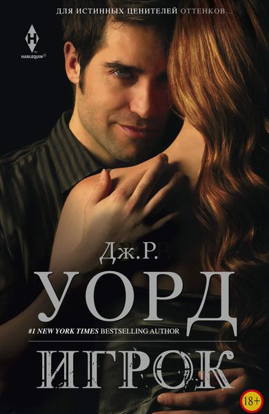 Обложка книги  «Игрок»