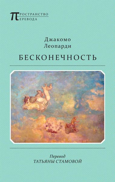 Обложка книги «Бесконечность»