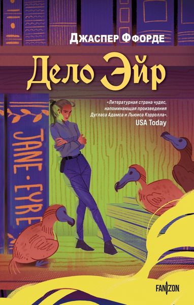 Обложка книги «Дело Эйр»
