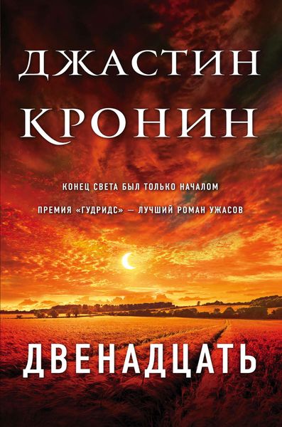 Обложка книги  «Двенадцать»