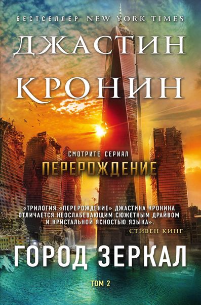 Обложка книги  «Город зеркал. Том 2»