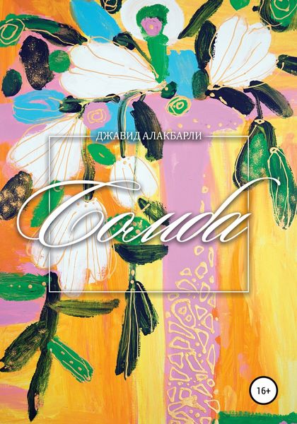Обложка книги  «Бомба»