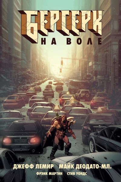 Обложка книги «Берсерк. На воле. Том 1»